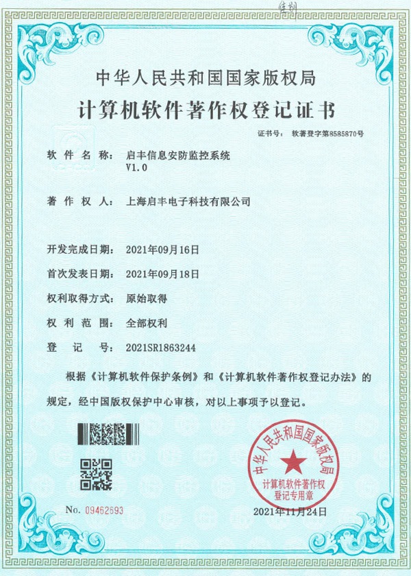 启丰信息安防监控系统