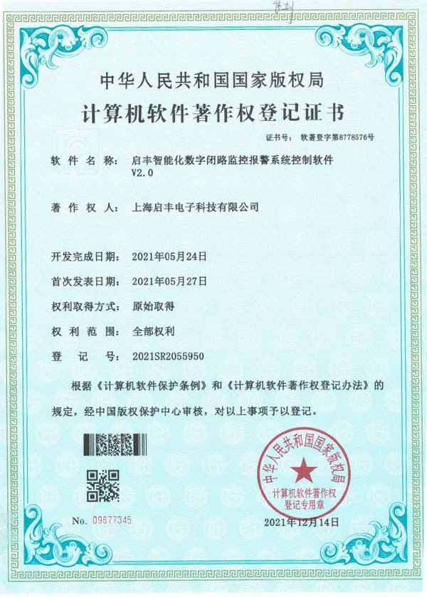 启丰智能化数字闭路监控报警系统控制软件
