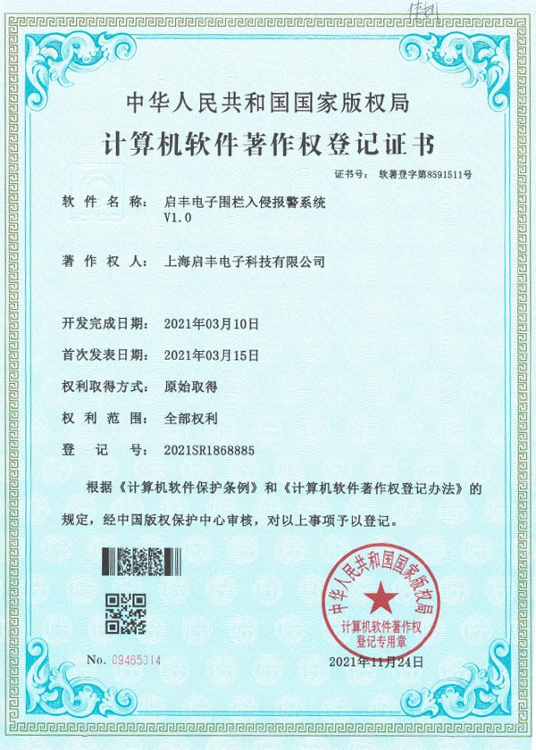 启丰电子围栏入侵报警系统