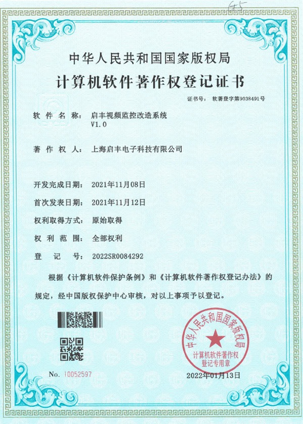 启丰视频监控改造系统