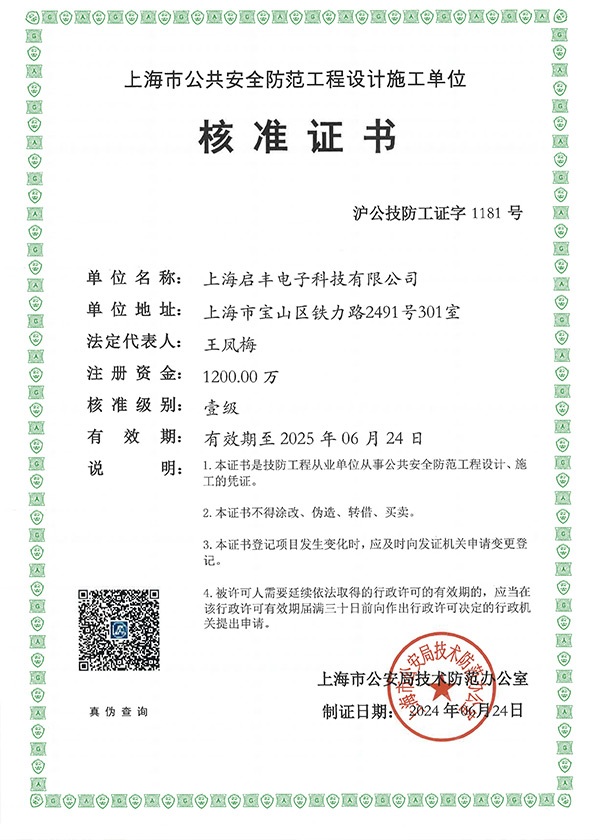 施工单位核准证书